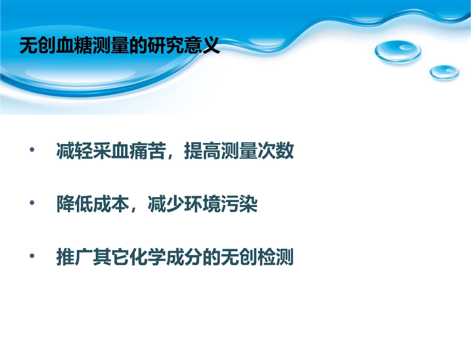 无创血糖测量review.ppt_第2页