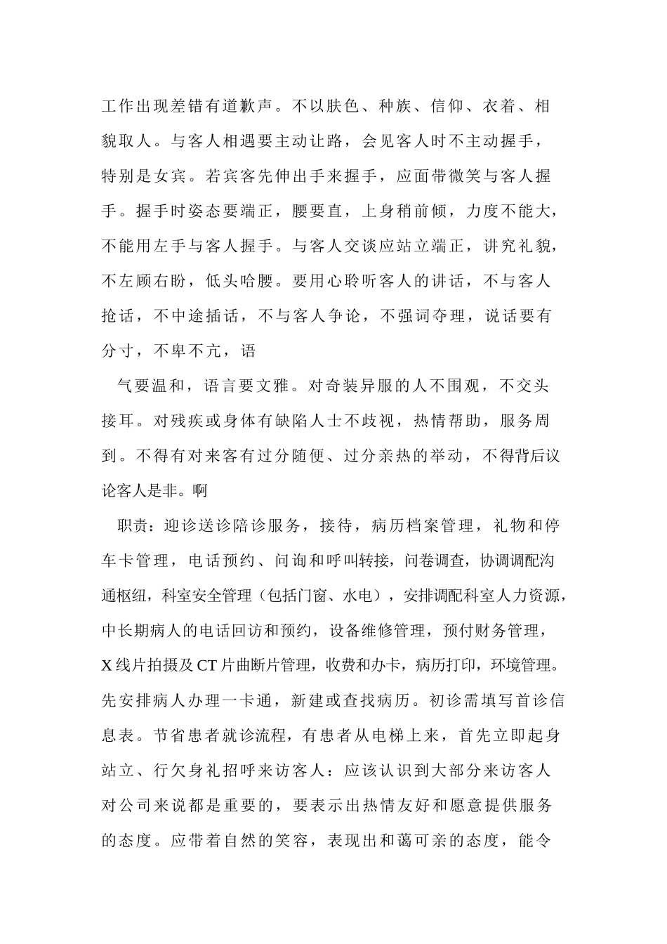 医院前台接待规范细则.docx_第2页