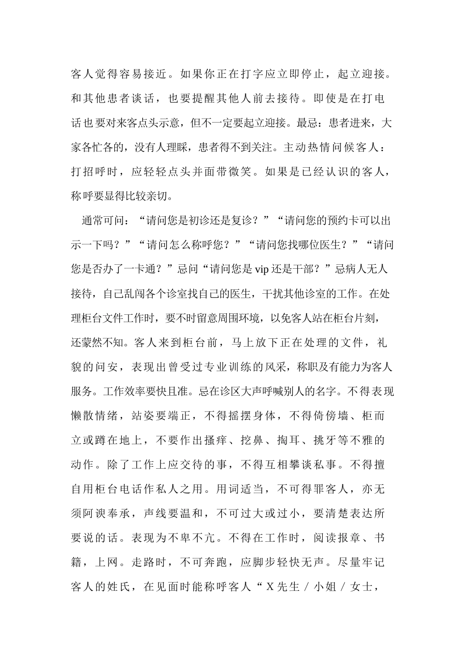 医院前台接待规范细则.docx_第3页
