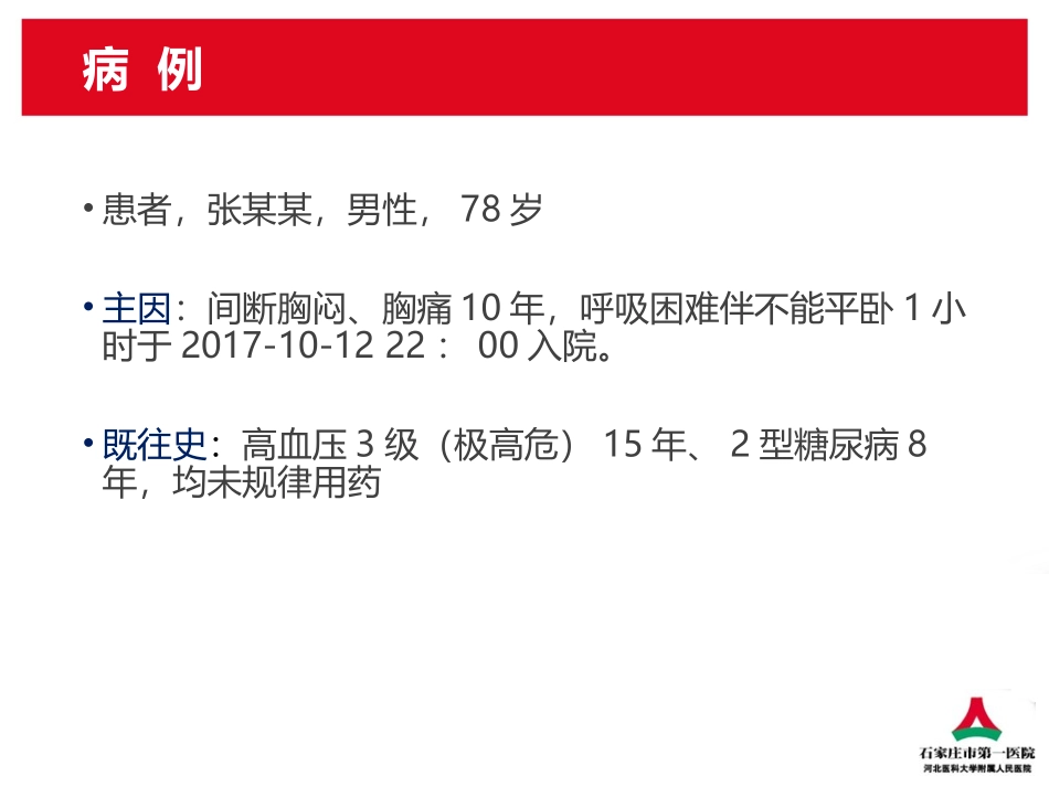 无创通气在急诊11月21日.ppt_第3页