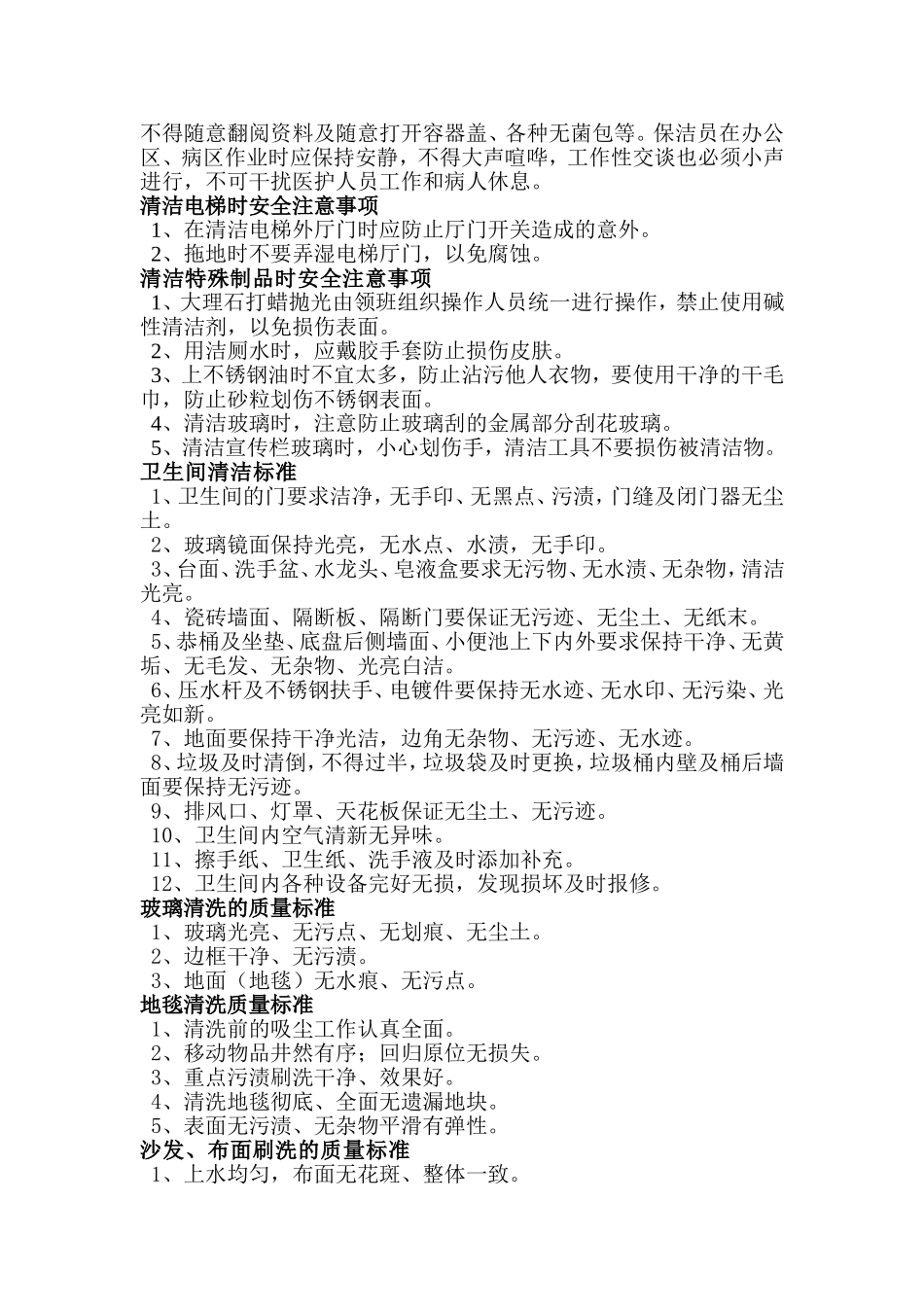 医院保洁工作注意事项.doc_第2页