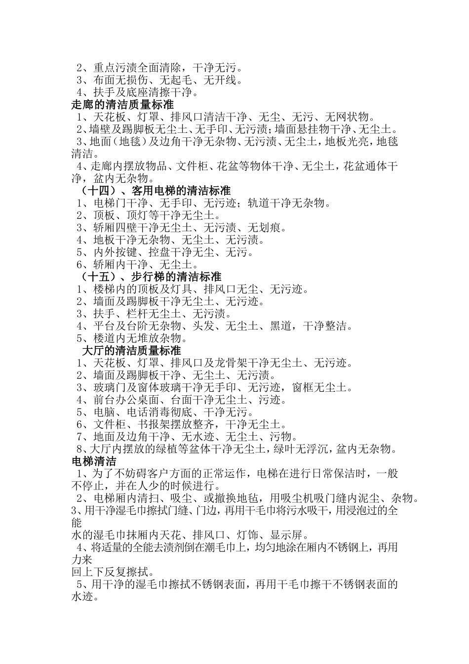 医院保洁工作注意事项.doc_第3页