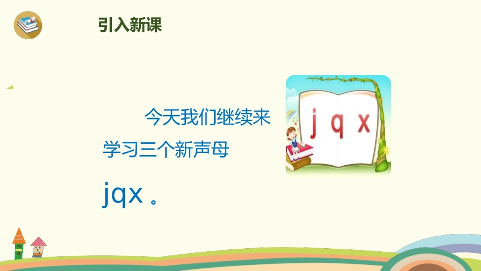 《jqx》PPT课件4.pptx_第2页