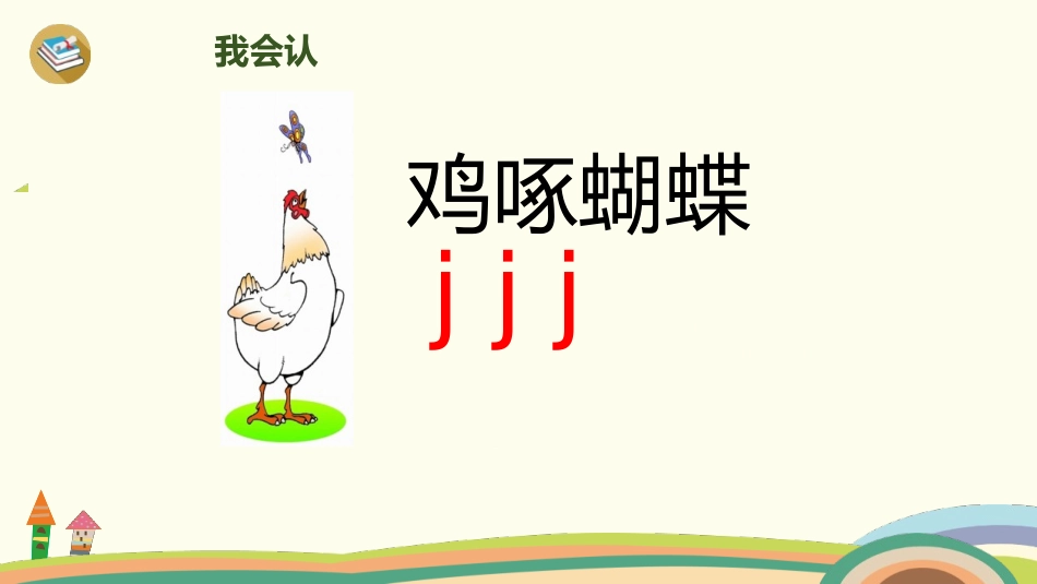 《jqx》PPT课件4.pptx_第3页