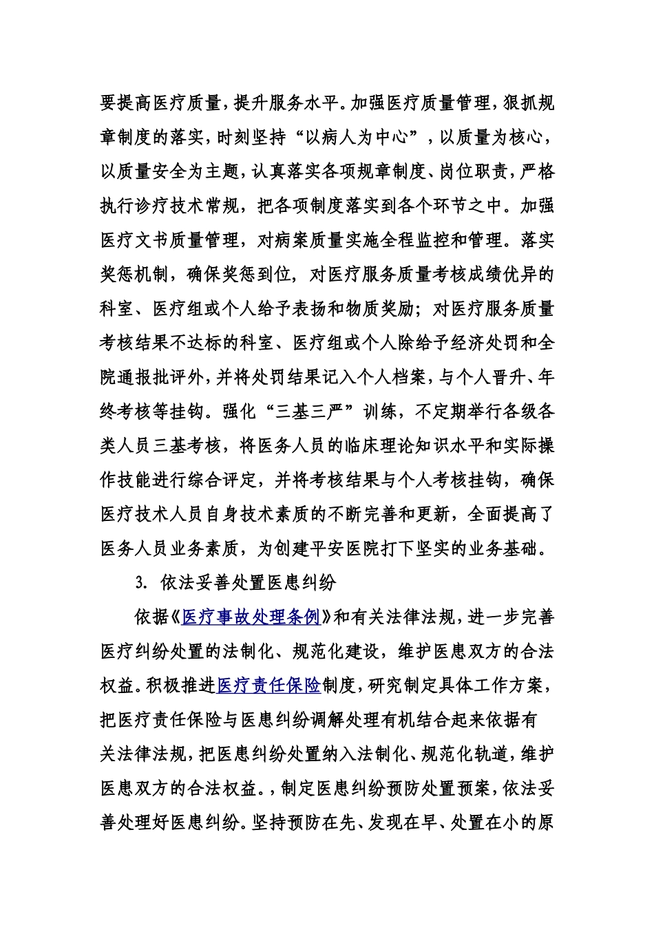 创建“平安医院”措施.doc_第2页