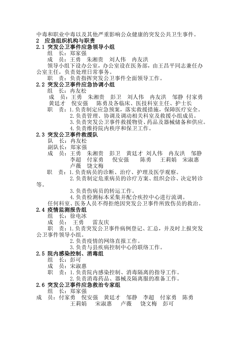 医院突发公共卫生事件应急预案.doc_第3页