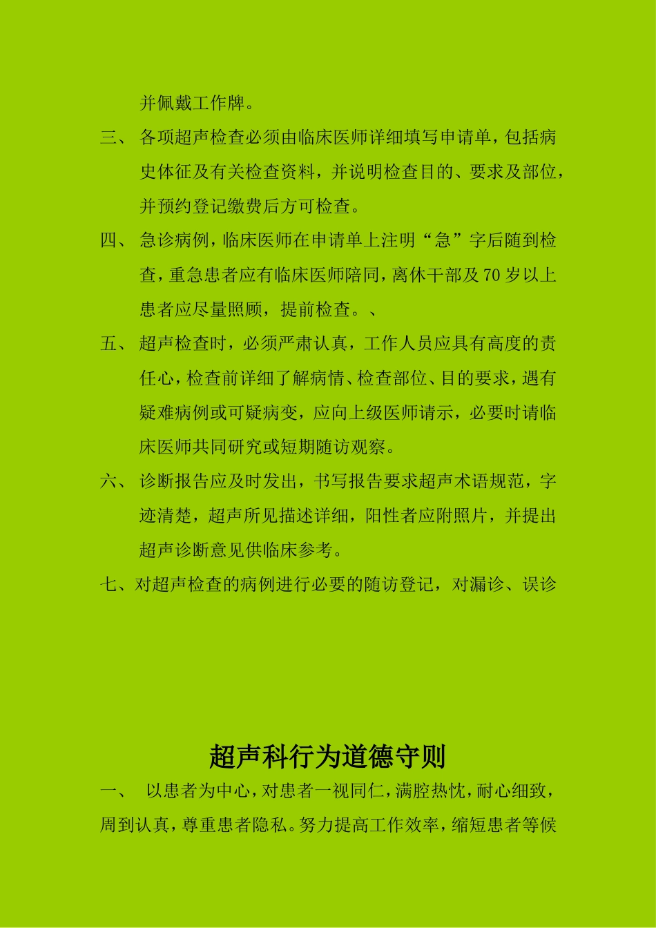 医院二级评审超声科准备资料二.doc_第2页