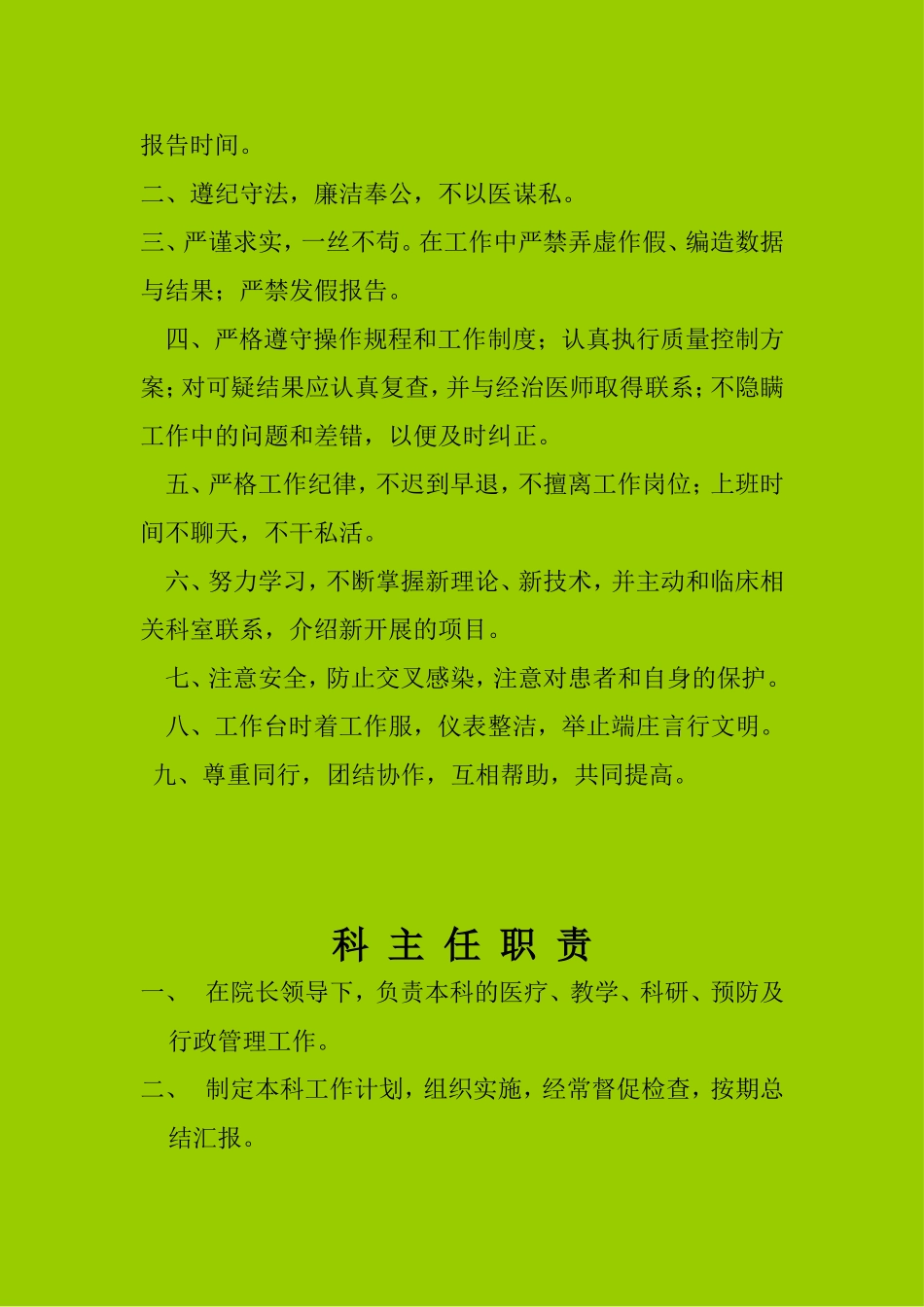 医院二级评审超声科准备资料二.doc_第3页