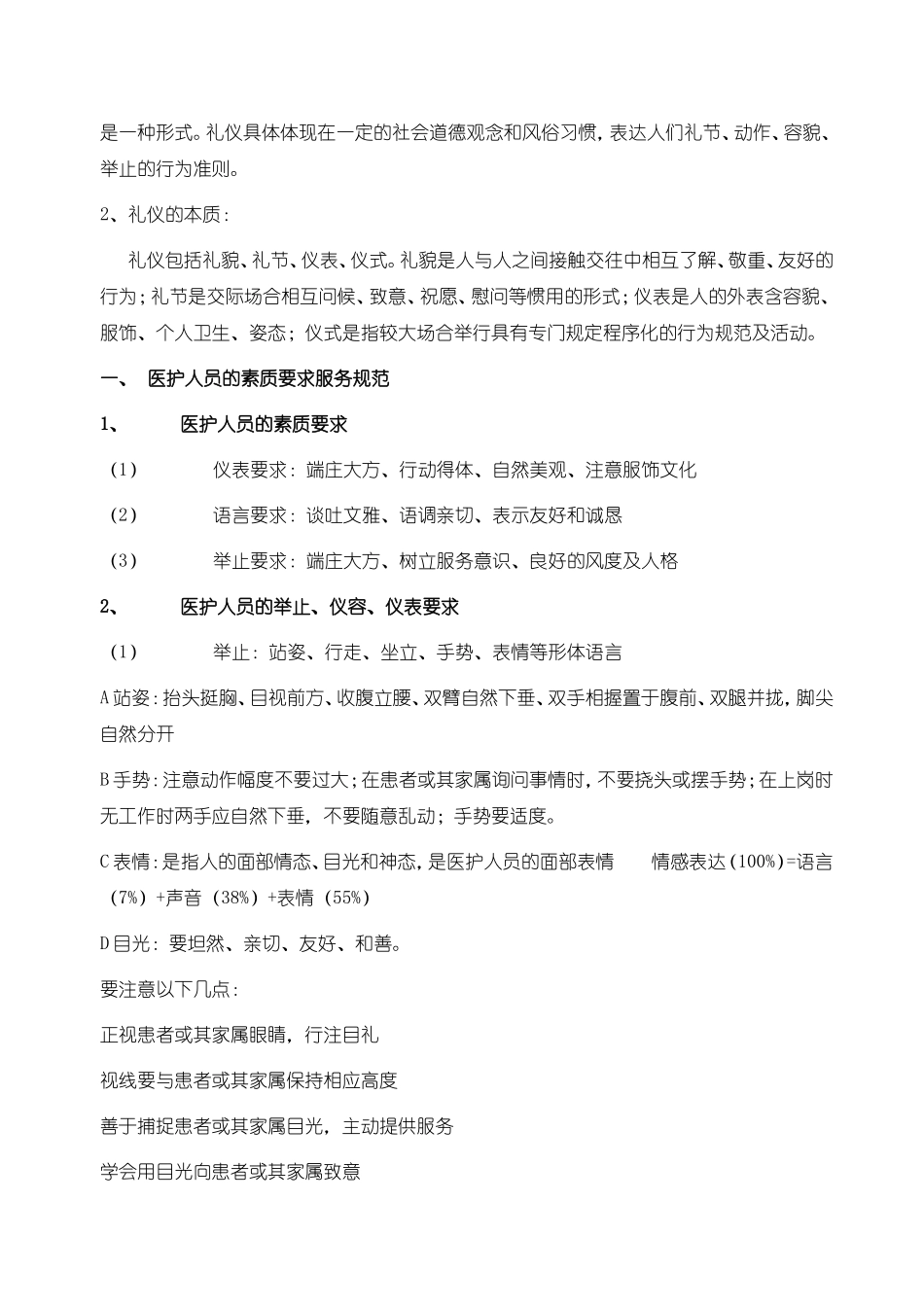 医护人员服务礼仪、行为规范.doc_第2页