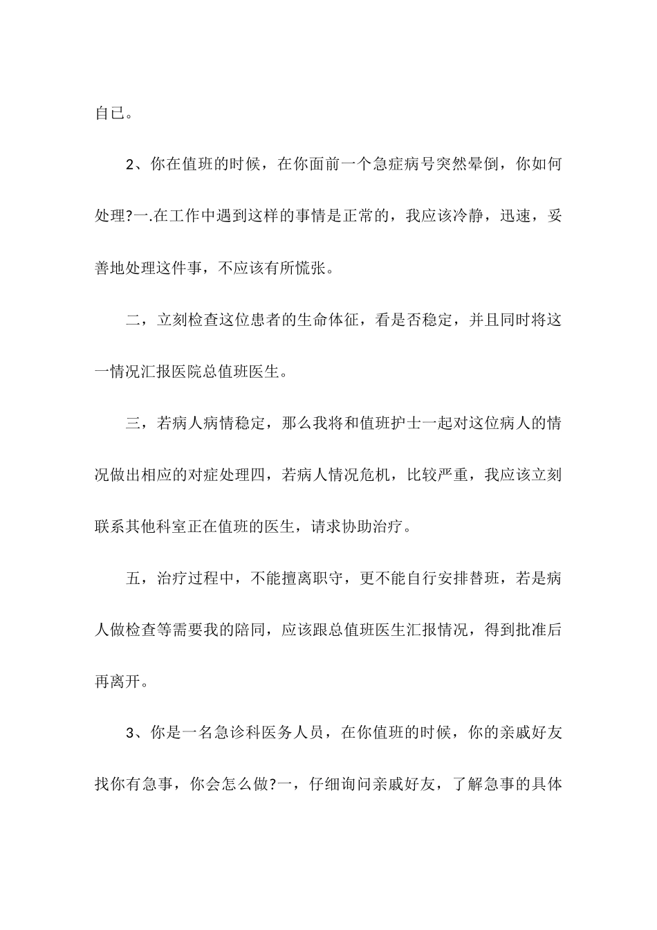 医院工作人员的面试问题及答案.docx_第2页