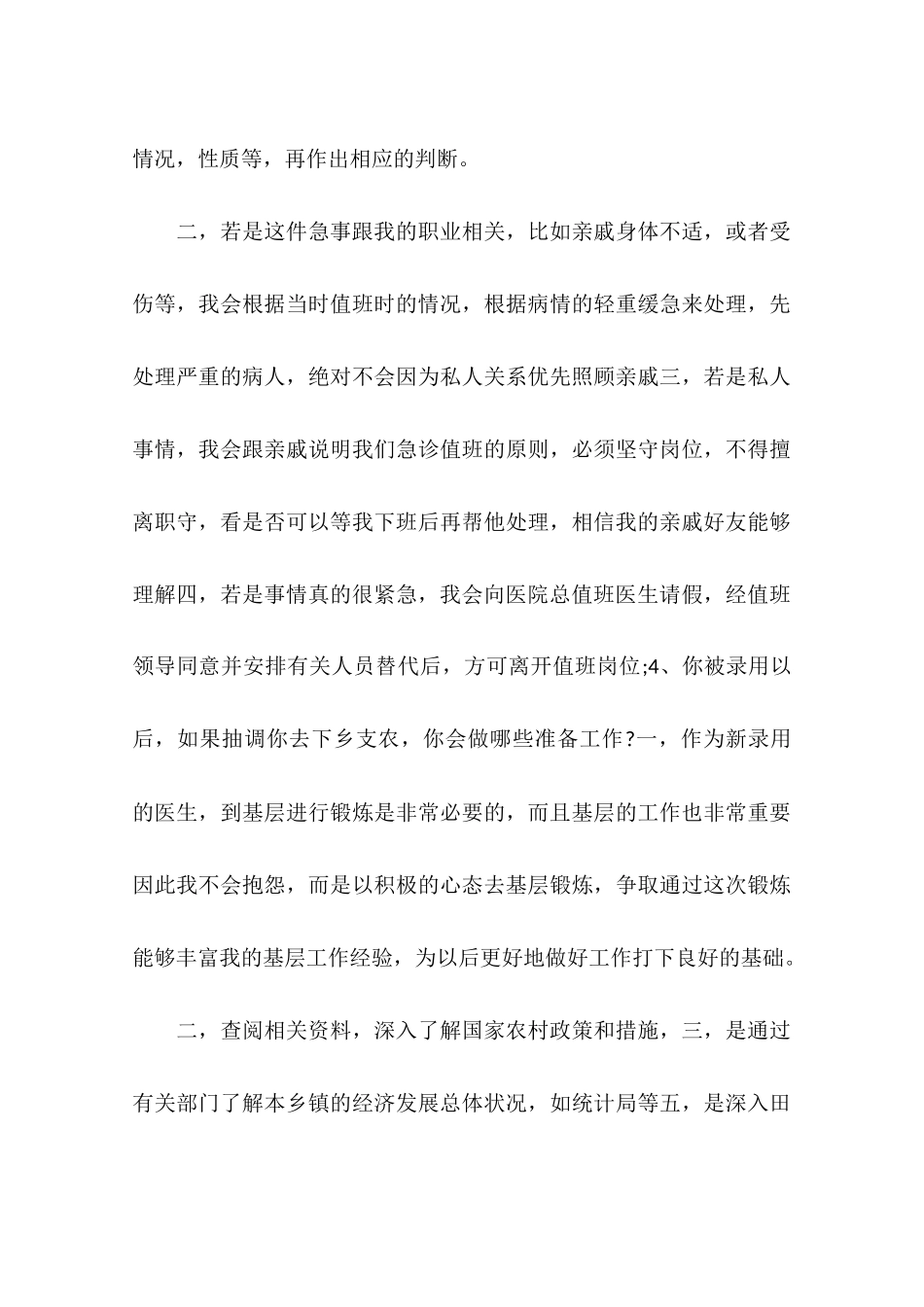 医院工作人员的面试问题及答案.docx_第3页