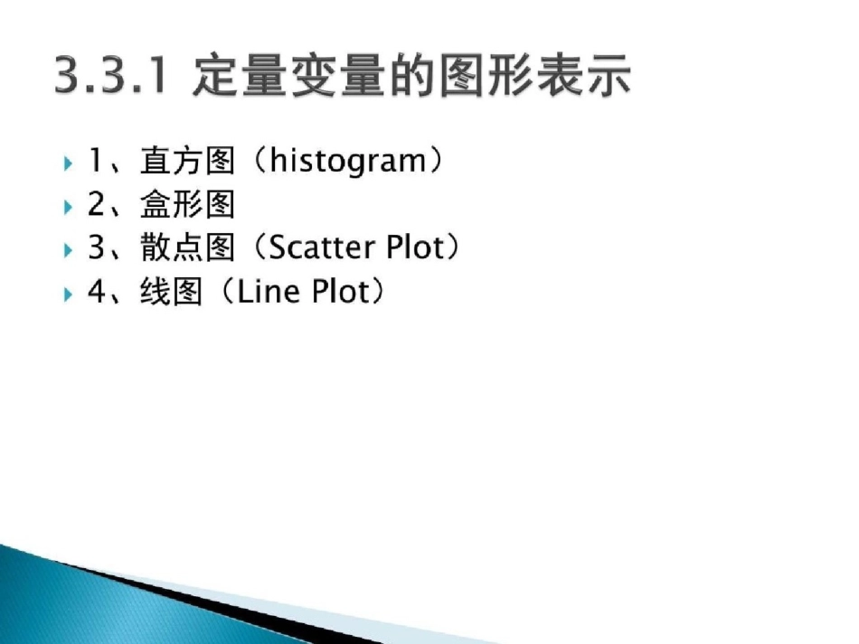 《SAS统计图形》课件（完整）ppt[精选].pptx_第3页