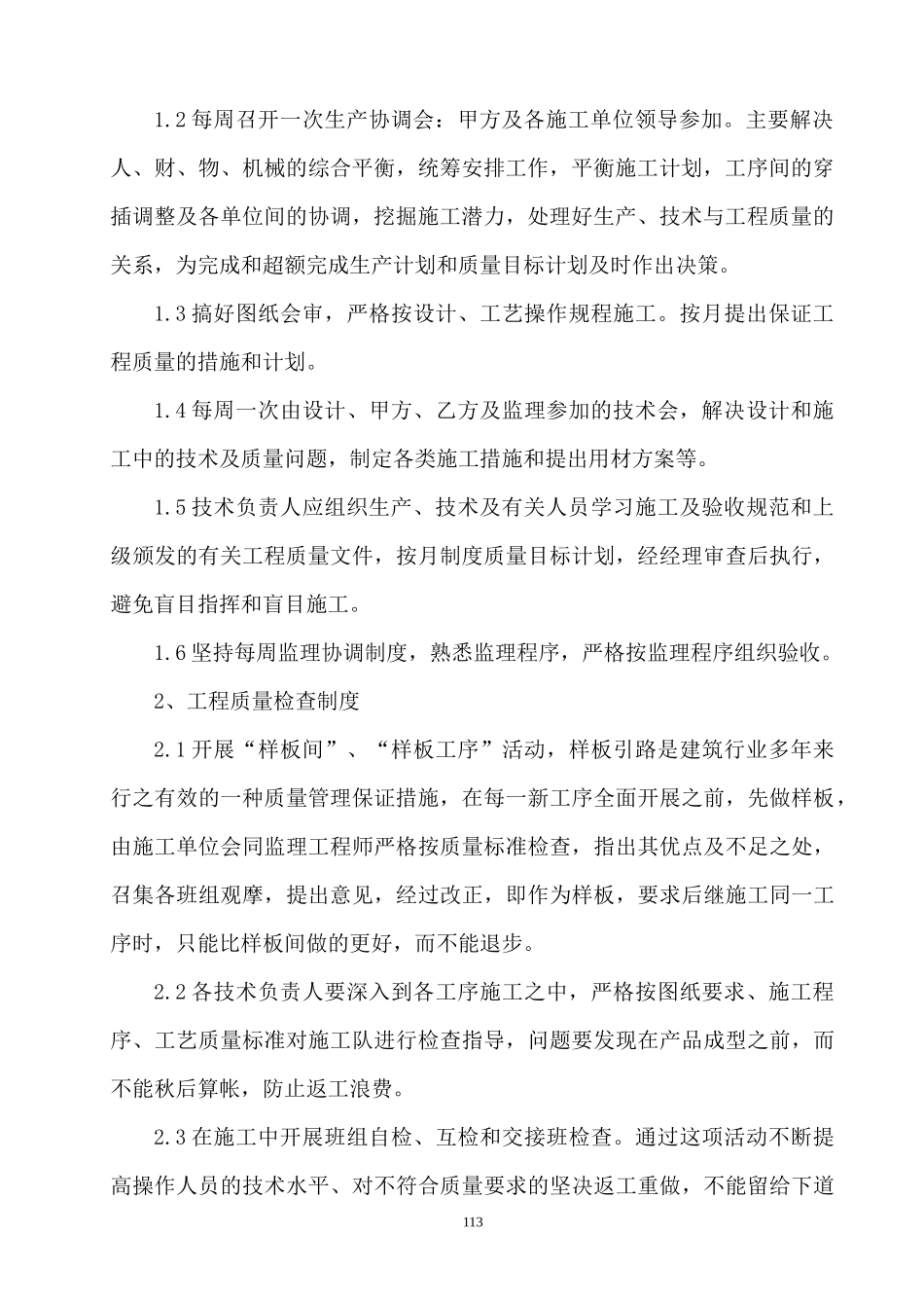 医院工程质量安全保证体系及措施.docx_第3页