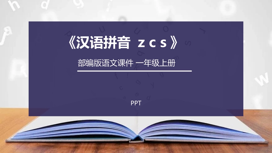 《zcs》PPT课件2.pptx_第1页