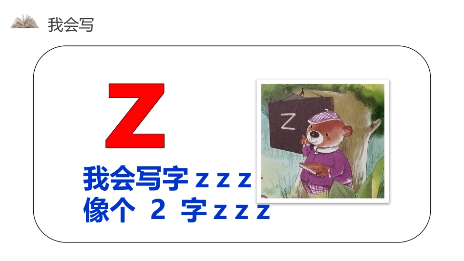《zcs》PPT课件2.pptx_第2页
