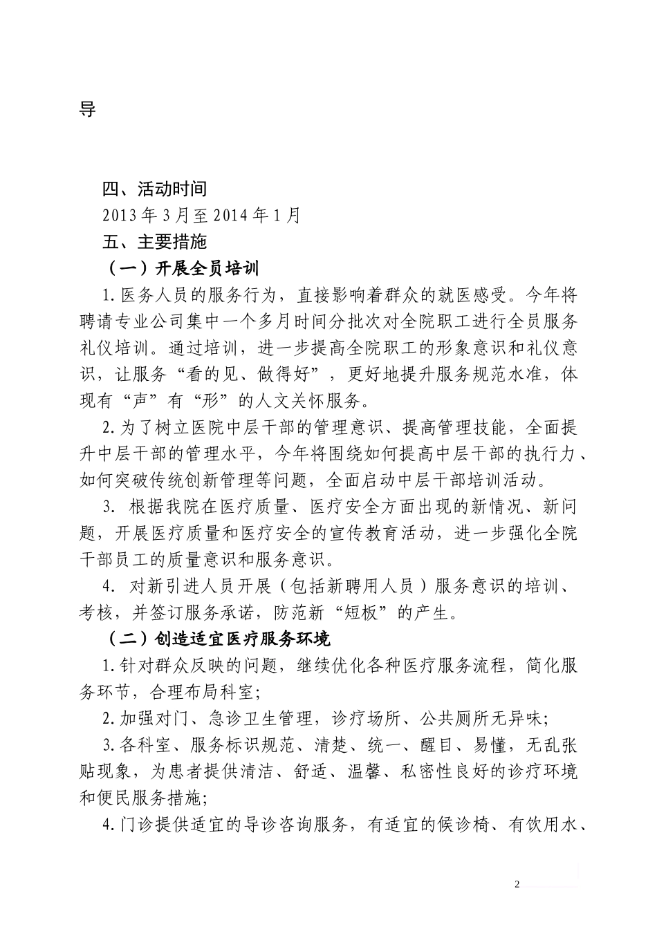 医院2013年“优质服务年”.doc_第2页
