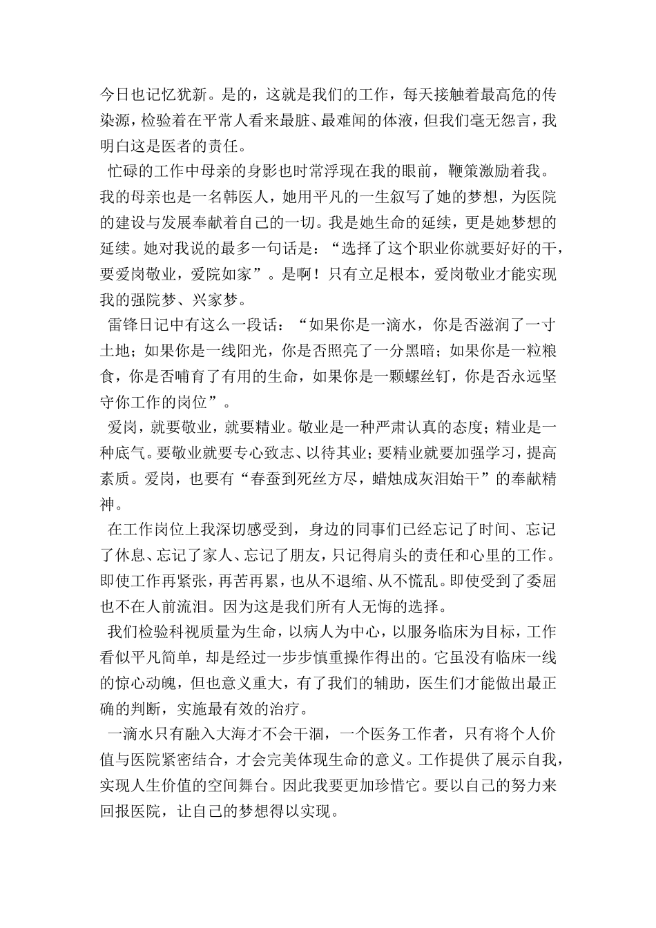 医护人员演讲稿：爱岗敬业、放飞梦想.doc_第2页