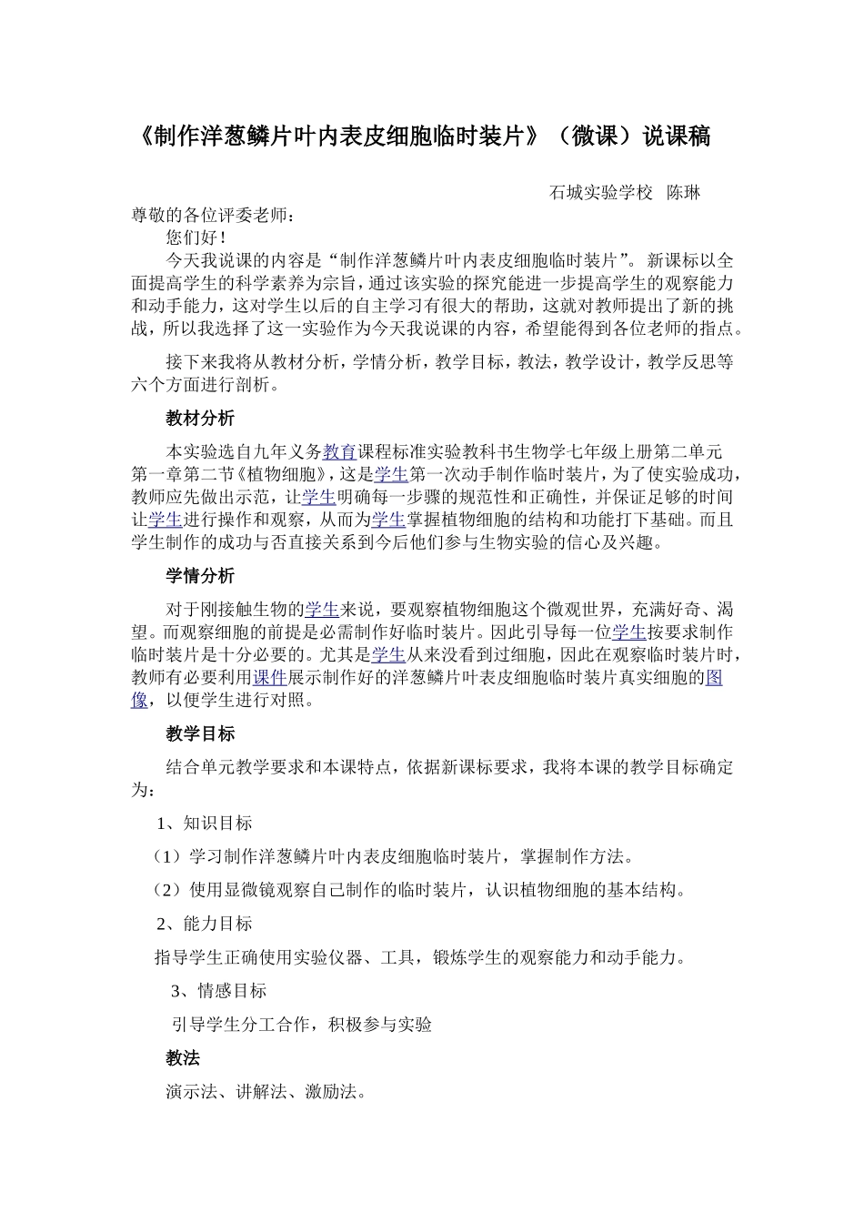 制作洋葱鳞片叶内表皮细胞临时装片.doc_第1页