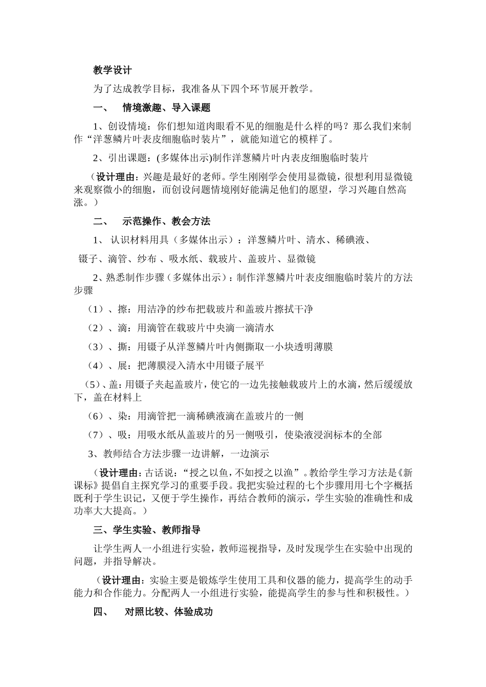 制作洋葱鳞片叶内表皮细胞临时装片.doc_第2页