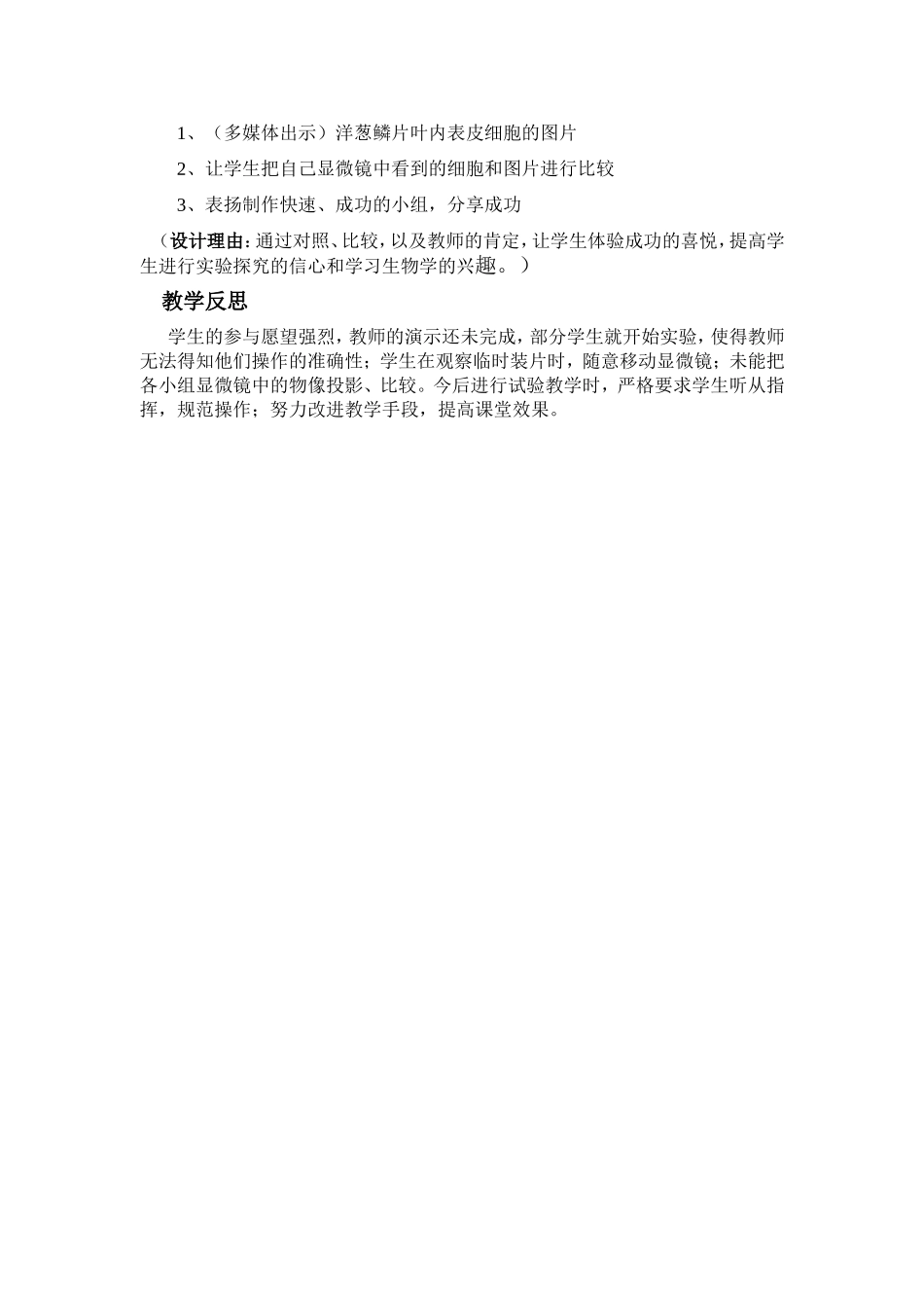 制作洋葱鳞片叶内表皮细胞临时装片.doc_第3页