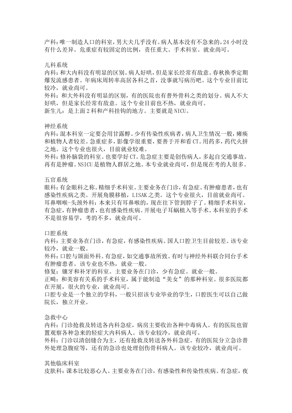 医院各个科室的优缺点.doc_第2页