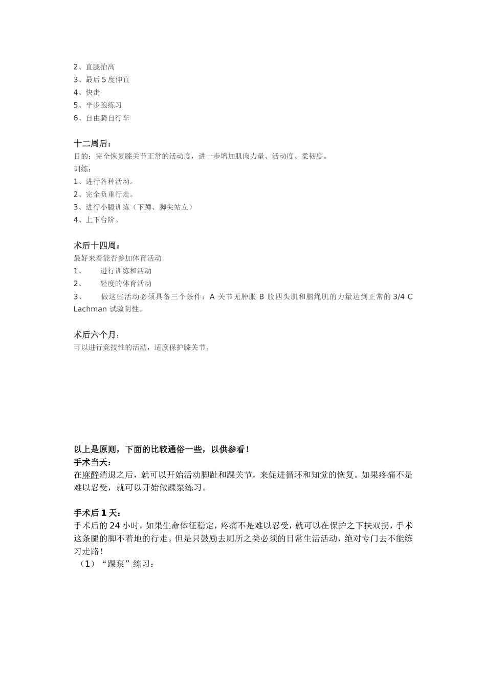前交叉韧带重建术后康复指导.doc_第2页