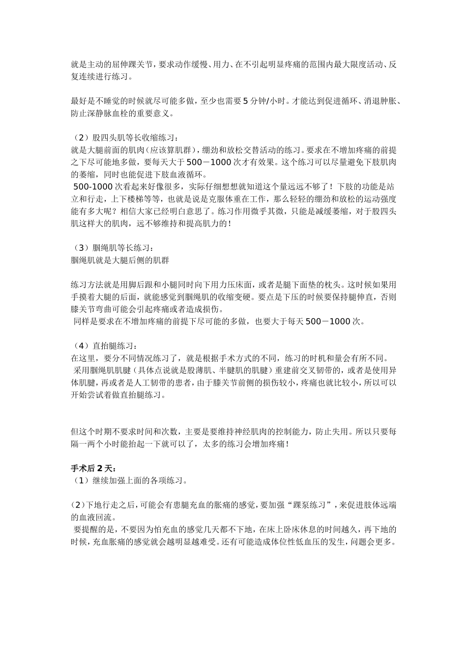 前交叉韧带重建术后康复指导.doc_第3页