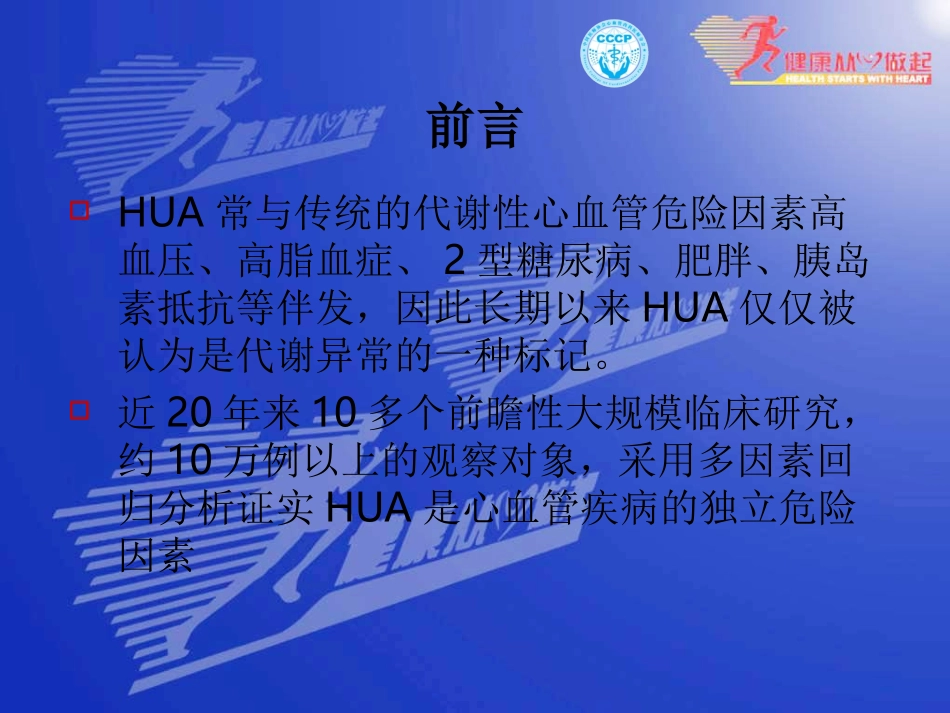 无症状高尿酸血症合并心血管疾.ppt_第2页