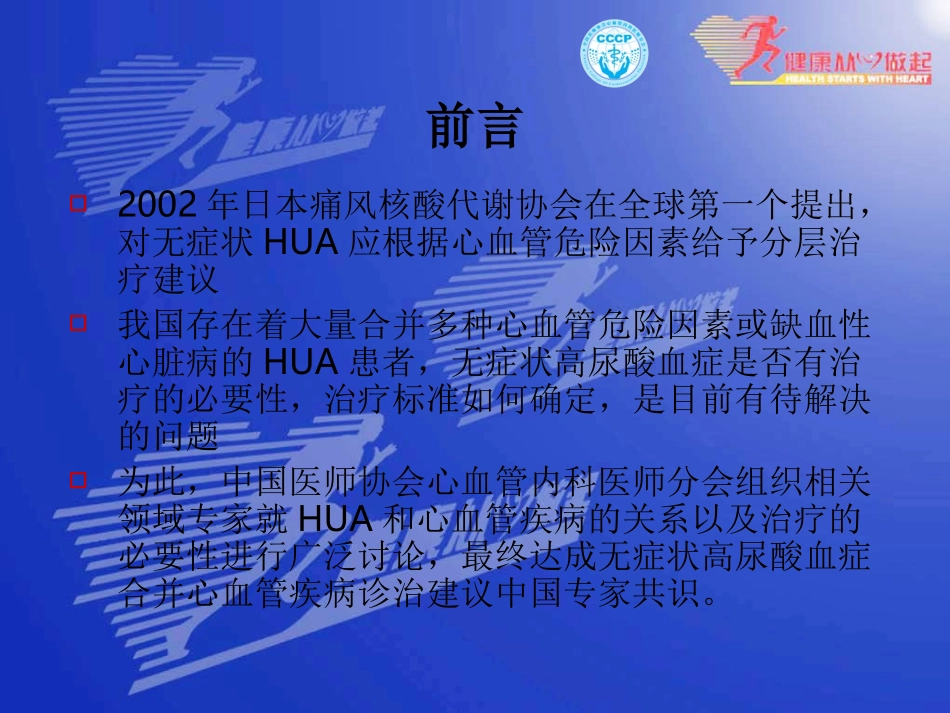 无症状高尿酸血症合并心血管疾.ppt_第3页
