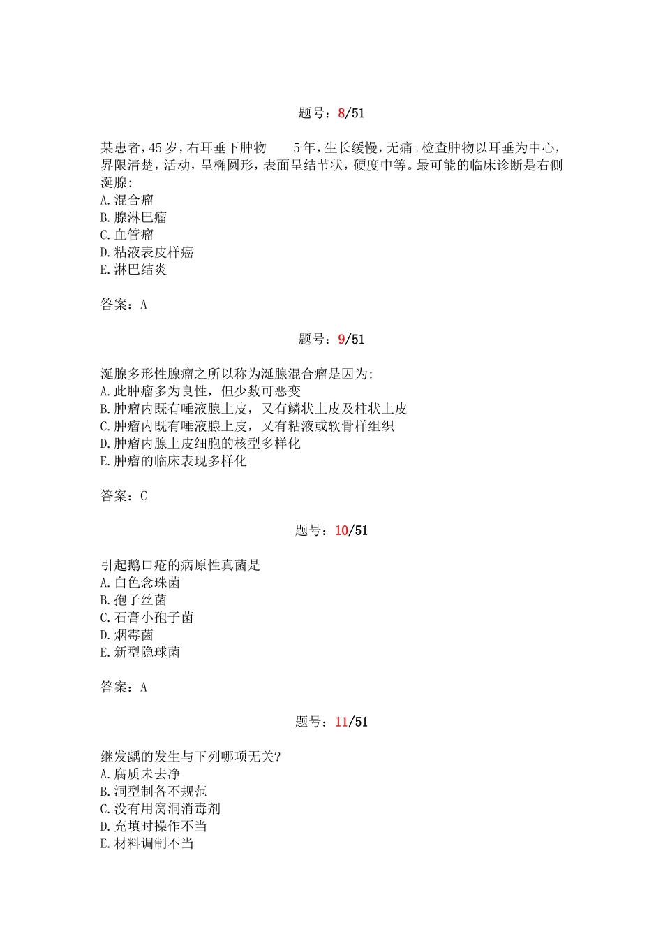 口腔专业理论测试卷.doc_第3页