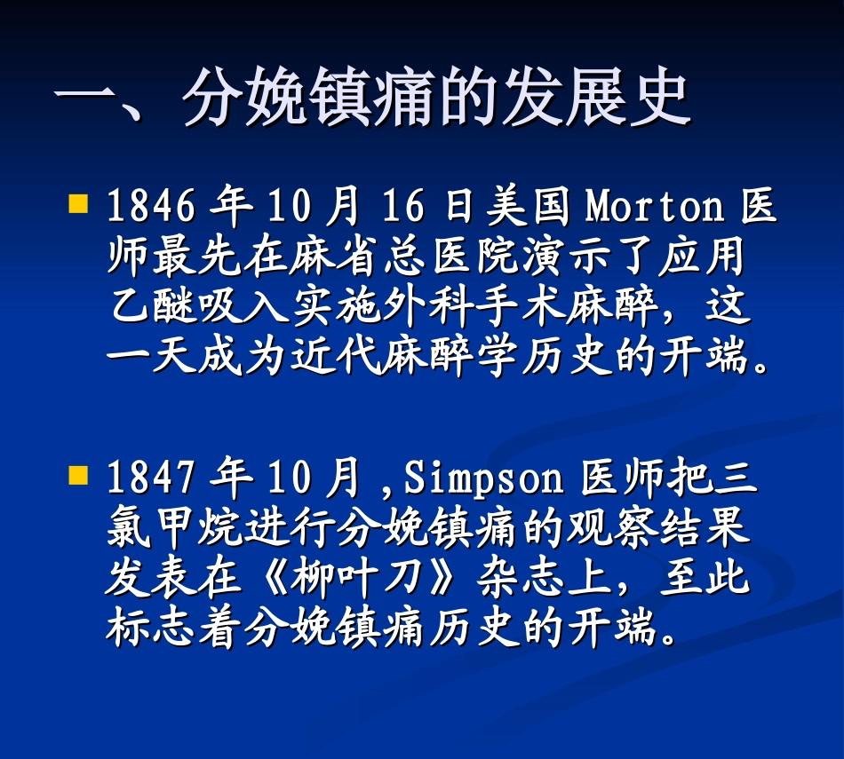 无痛分娩的PPT2(医用).ppt_第3页