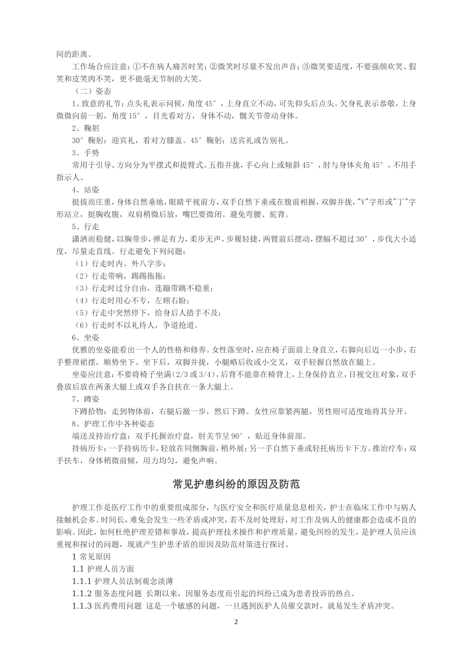 医护人员礼仪.doc_第2页