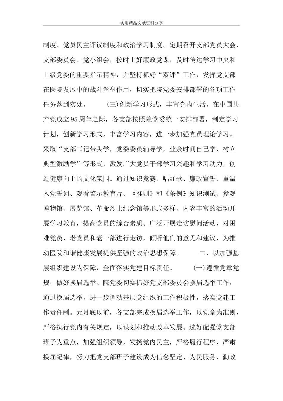 医院2016年度党建工作要点.doc_第2页