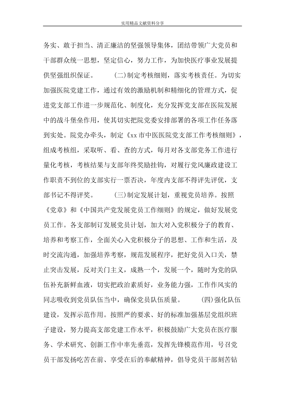 医院2016年度党建工作要点.doc_第3页
