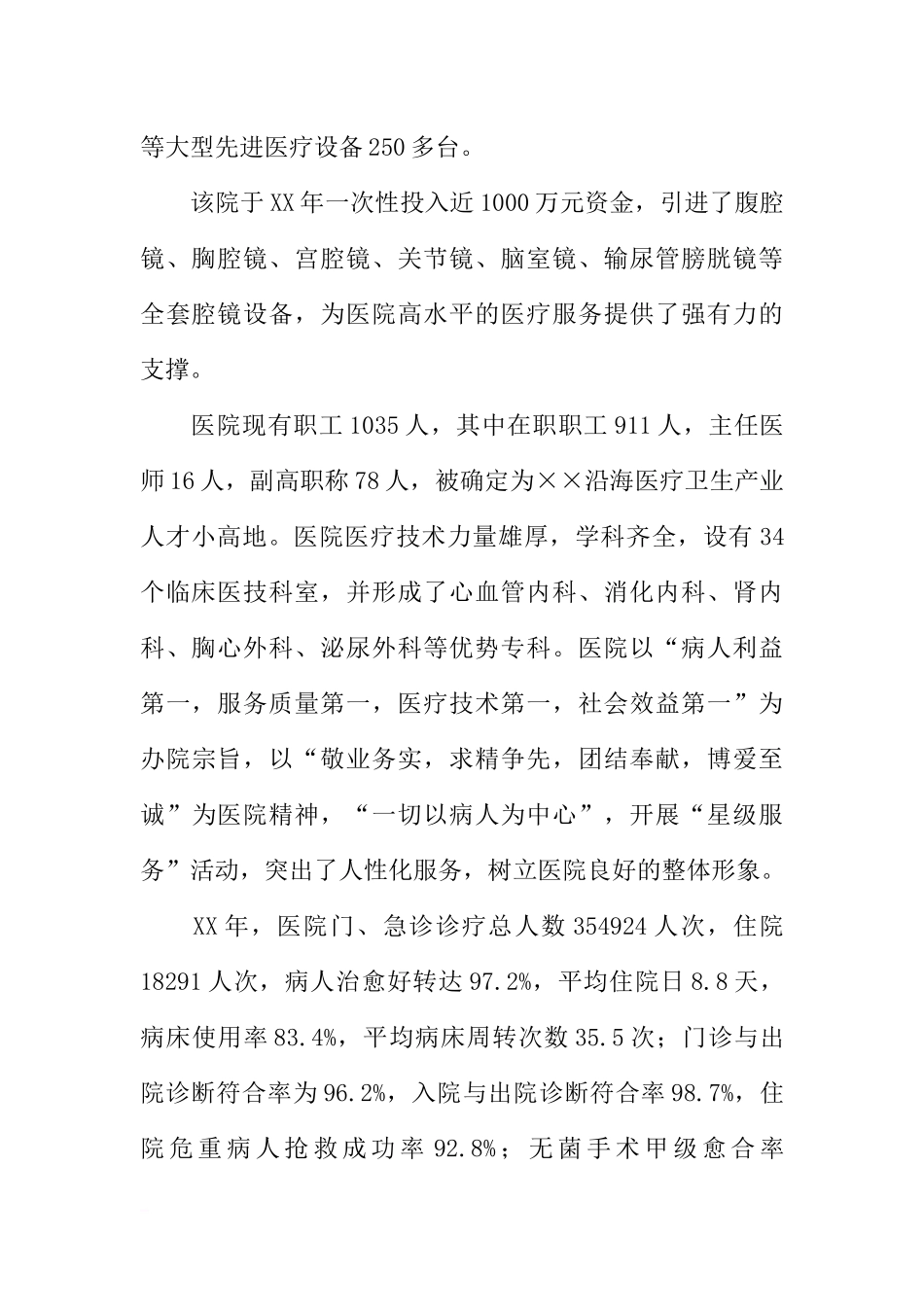 医院院务公开经验材料.docx_第2页