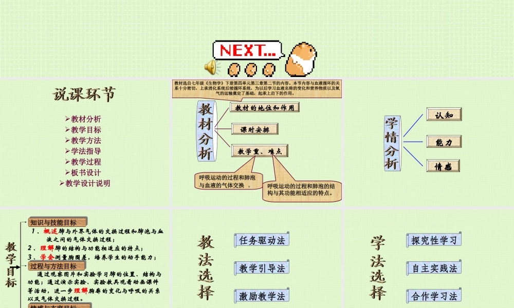 发生在肺内的气体交换(3).ppt