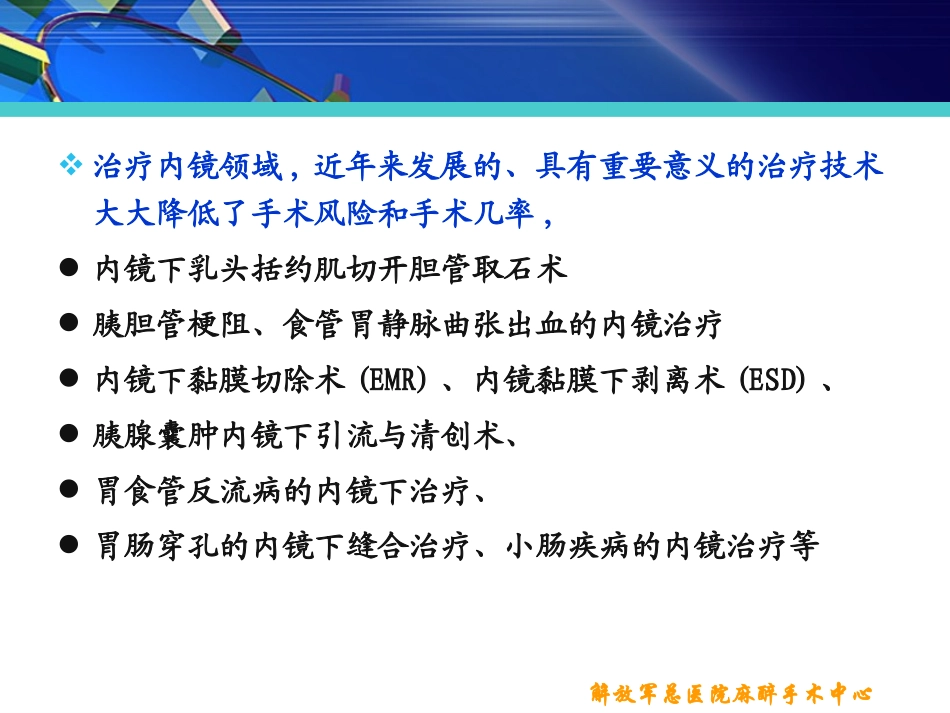 无痛消化内镜.ppt_第3页