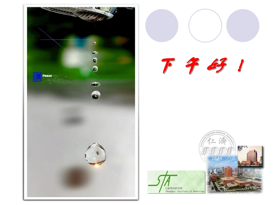 无精子症规范化诊疗体会(附1027例)(精).ppt_第1页