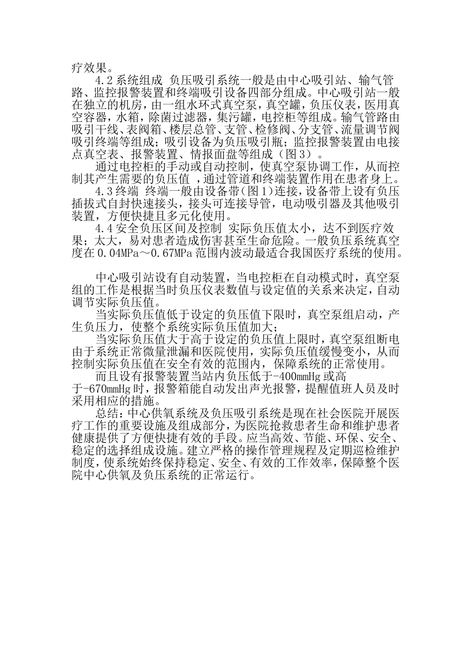 医院中心供氧与负压吸引系统简介-精品文档.doc_第3页