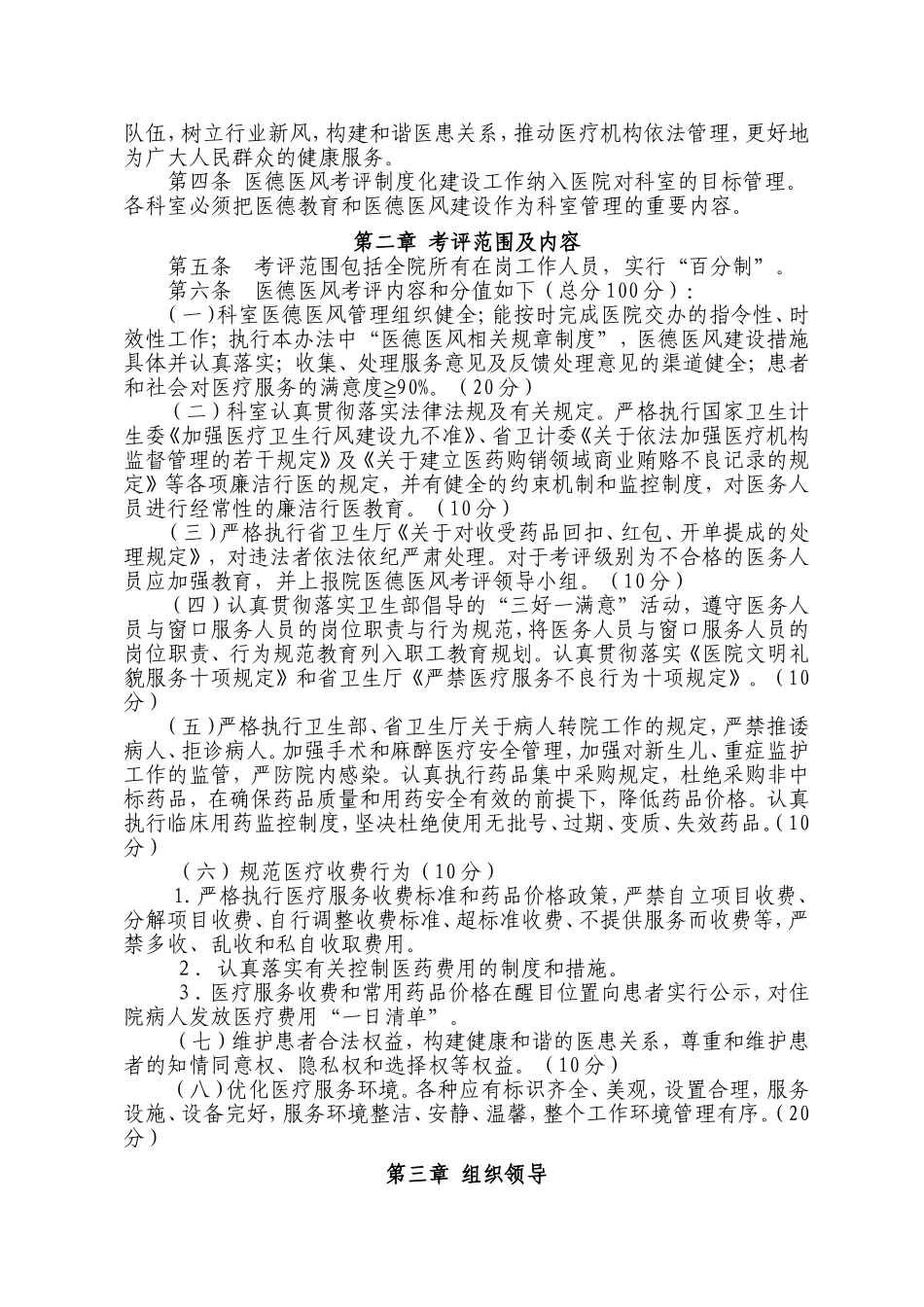 医院医德医风考评实施办法.doc_第2页