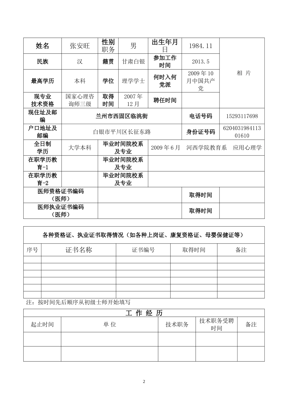 医务人员技术档案表.doc_第3页