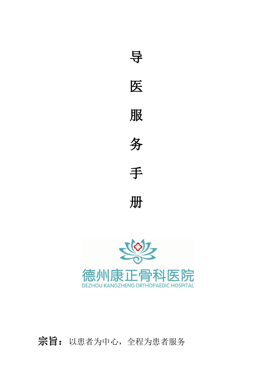 医院导医手册.docx_第1页