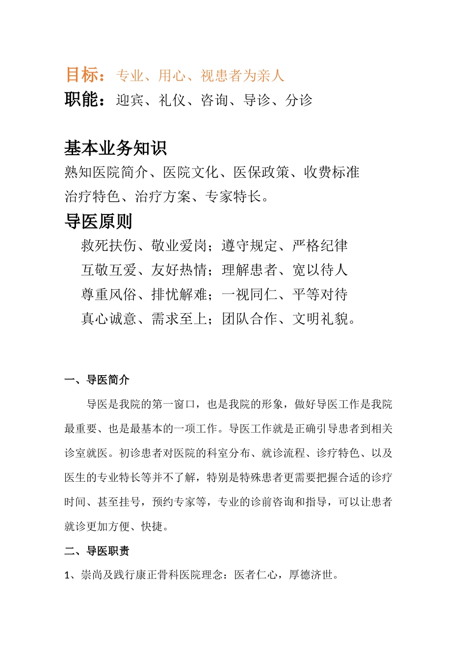 医院导医手册.docx_第2页