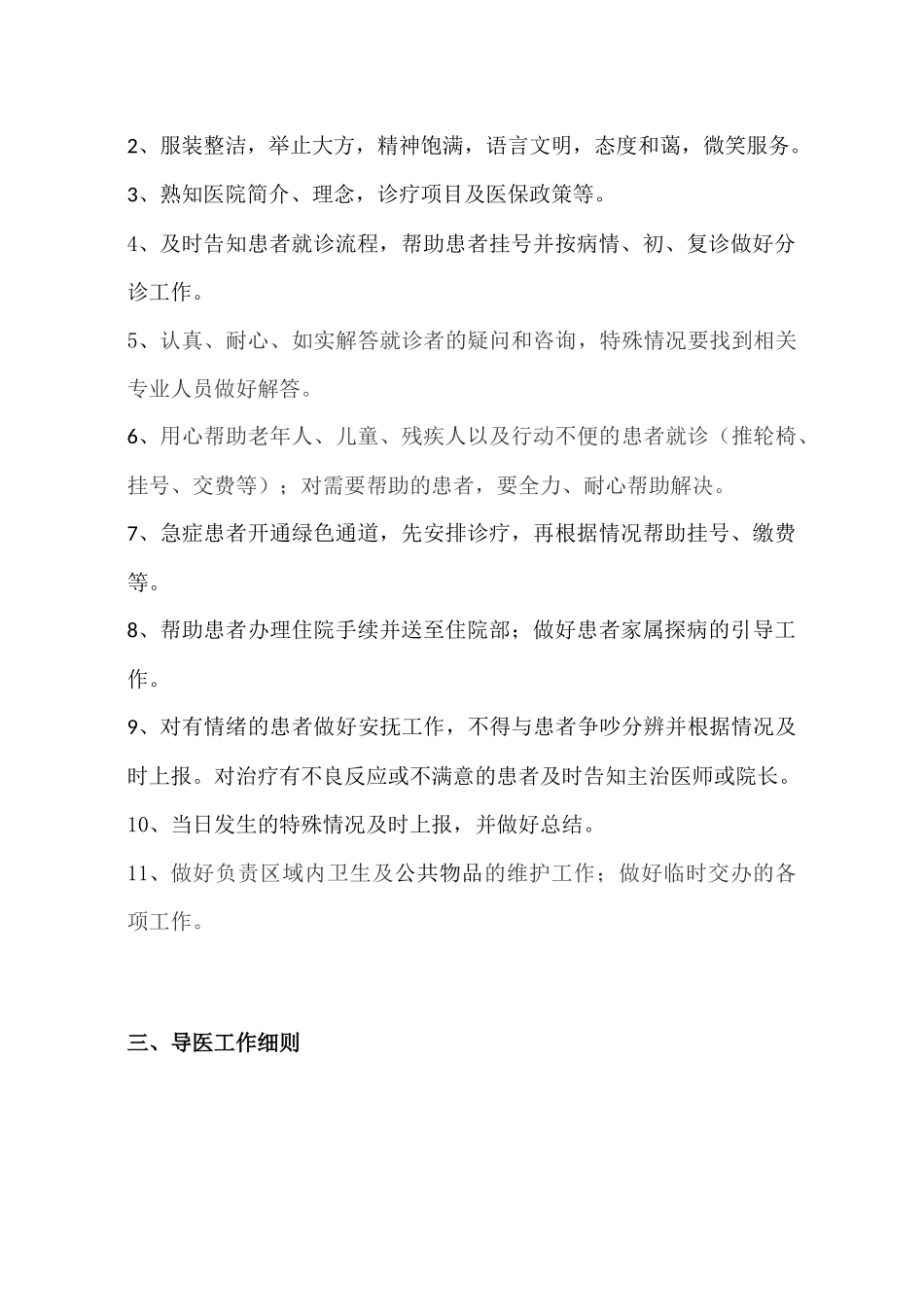 医院导医手册.docx_第3页