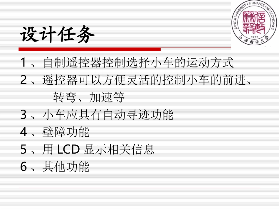 无线遥控循迹壁障智能小车ppt.ppt_第2页