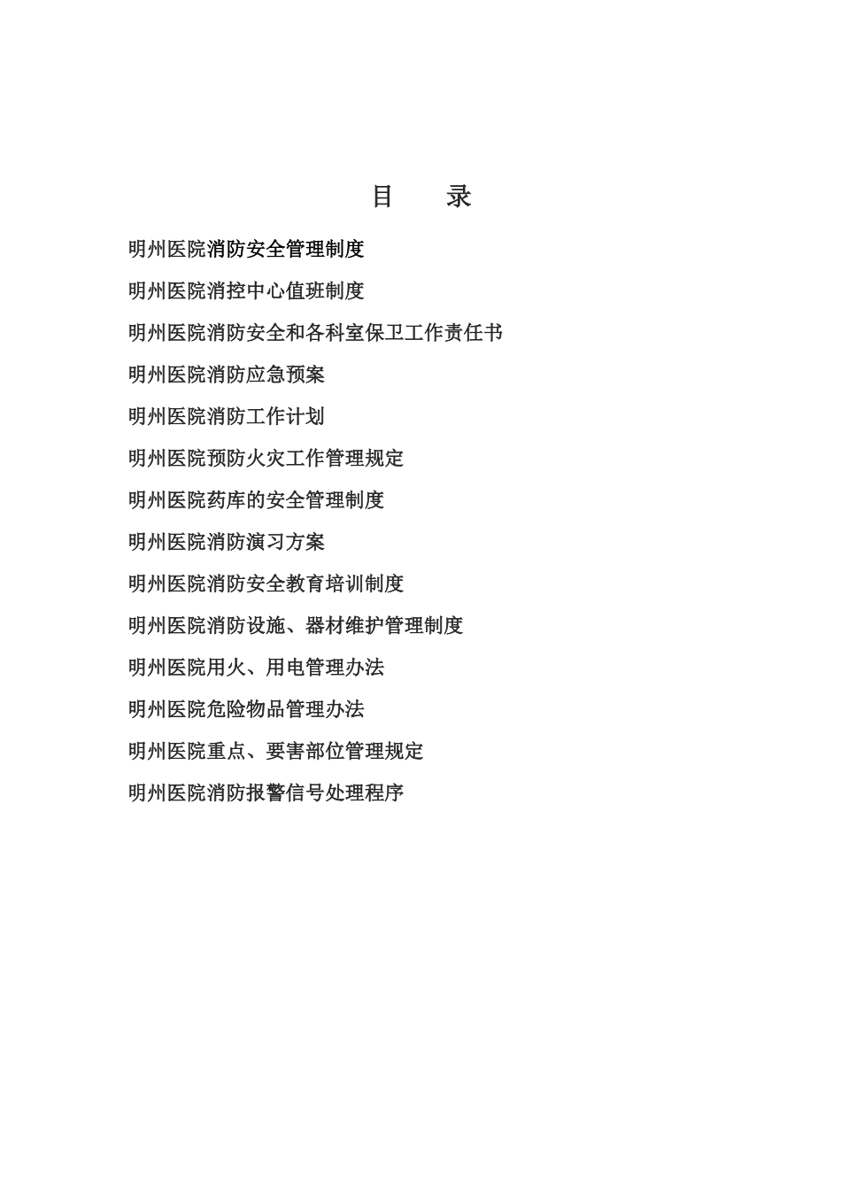 医院档案样本.doc_第2页