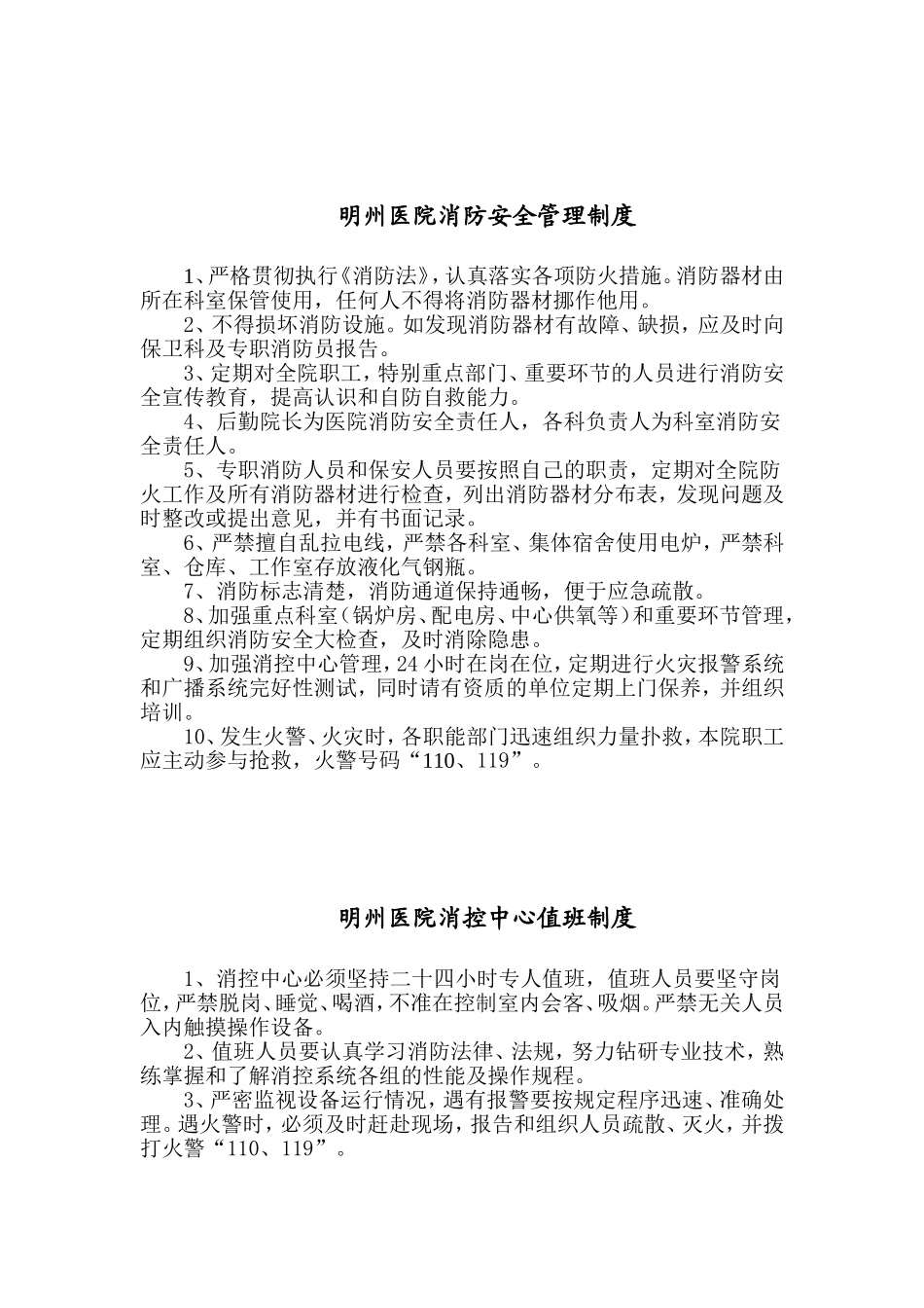 医院档案样本.doc_第3页