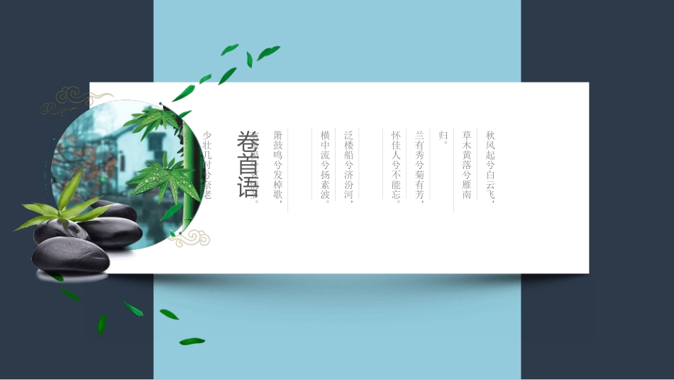 无缝滚动卡片新中式PPT模板.pptx_第3页