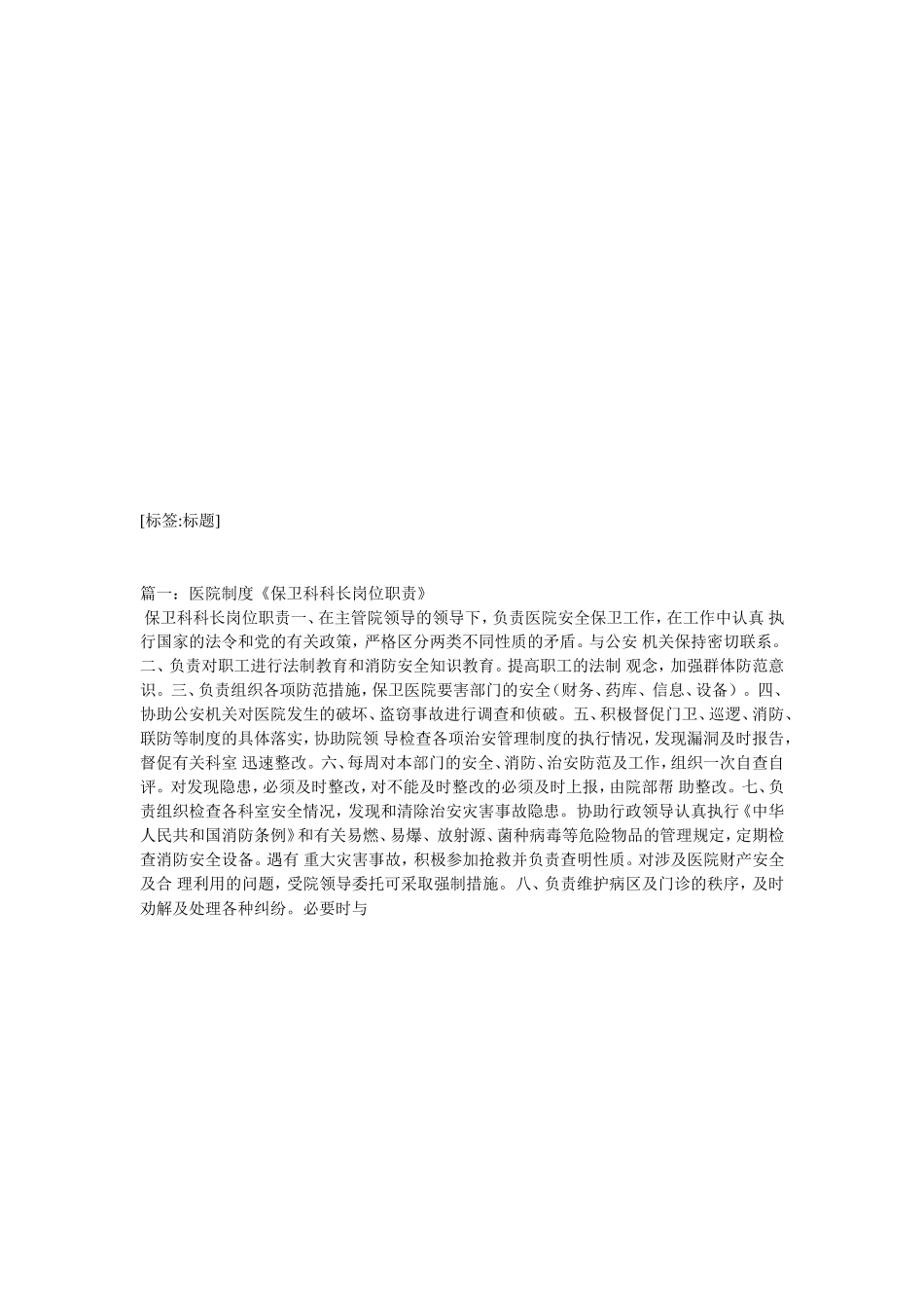 医院保卫科工作职责.doc_第2页
