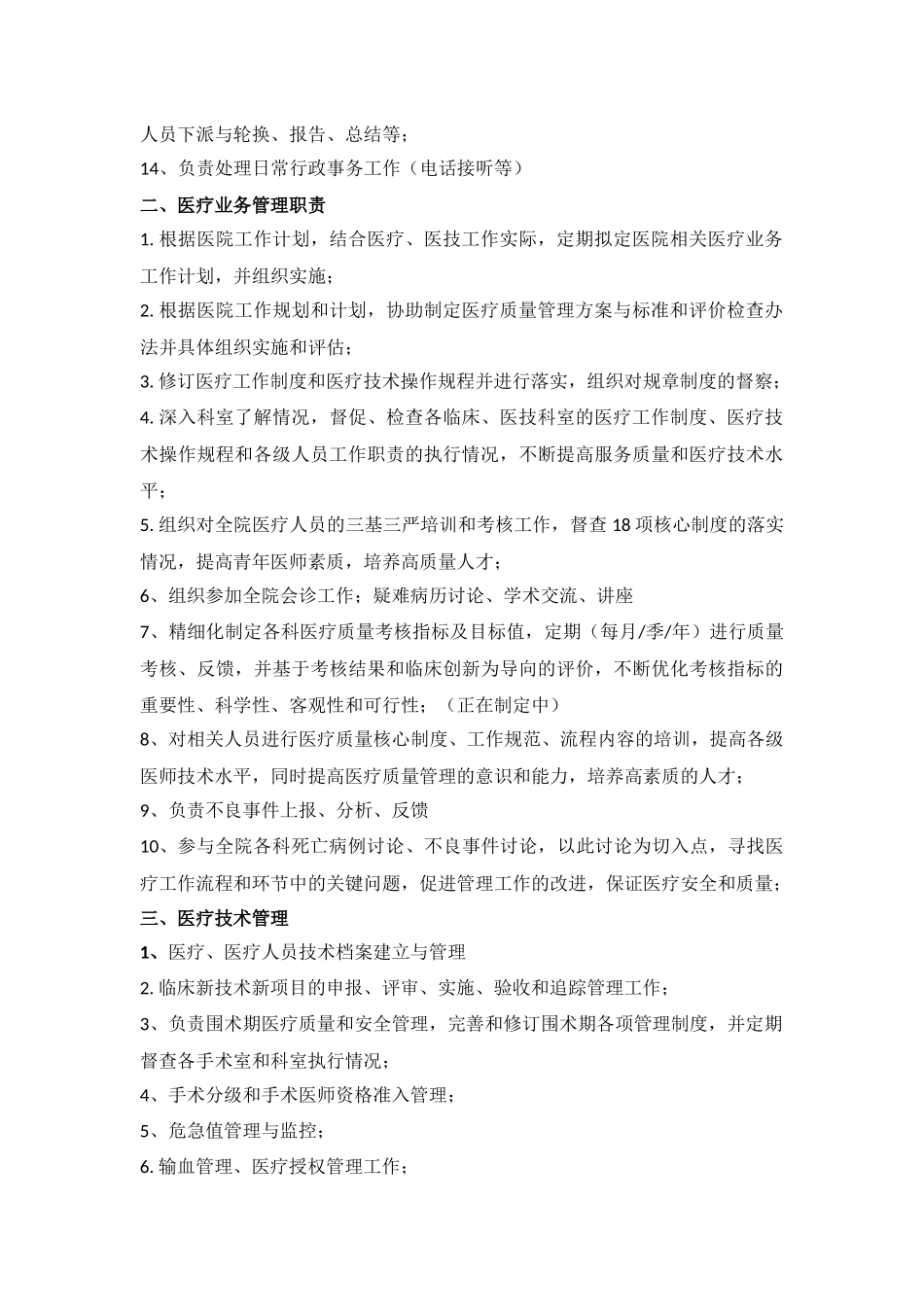 医教部工作职责.docx_第2页
